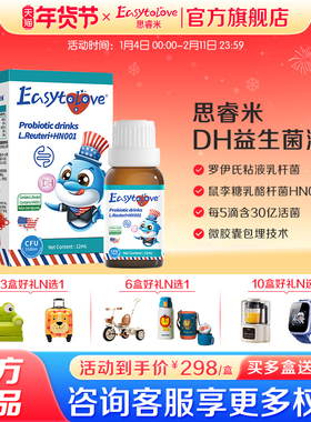 Easytolove思睿米DH益生菌儿童肠胃罗伊氏乳杆菌进口复配双菌