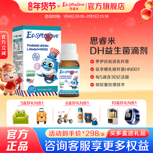 Easytolove思睿米DH益生菌儿童肠胃罗伊氏乳杆菌进口复配双菌