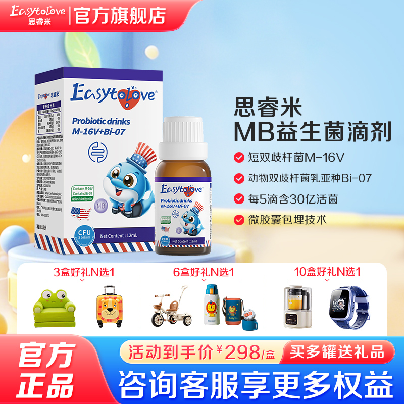 思睿米MB复配益生菌儿童m16v菌