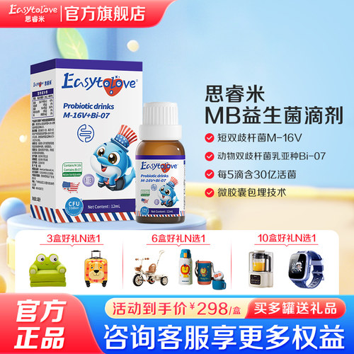 思睿米MB复配益生菌儿童m16v菌