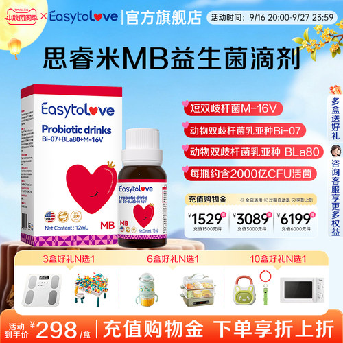 思睿米MB复合益生菌滴剂美国进口