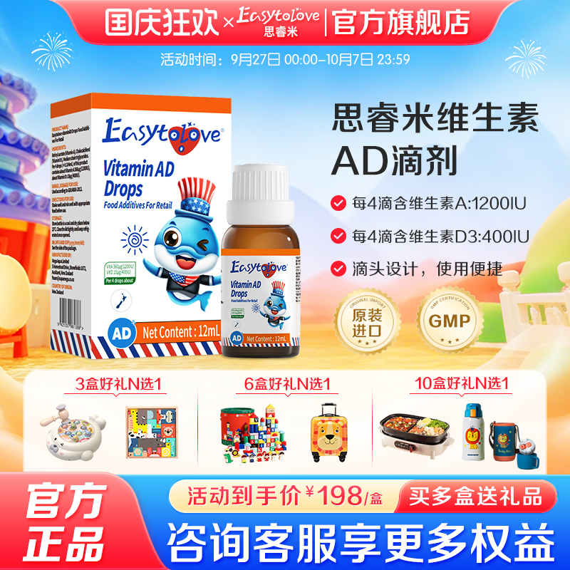 Easytolove思睿米维生素AD滴剂儿童维生素D3滴剂维D维他命D