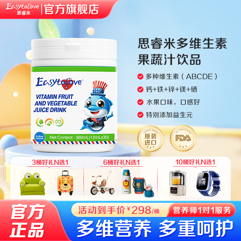 思睿米钙铁锌镁硒维ABCDE果蔬汁