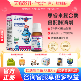 Easytolove思睿米复配酶制剂儿童蛋白酶益生菌复合酶滴剂