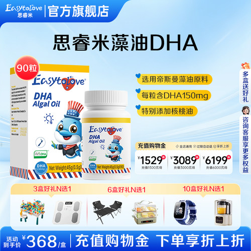 思睿米原装进口儿童学生dha藻油