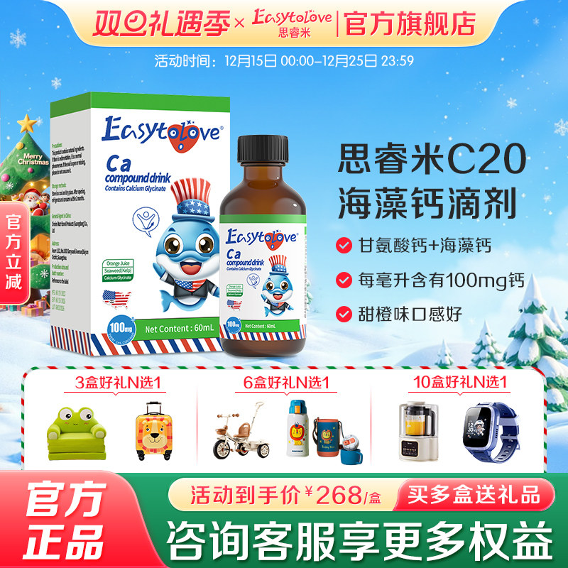 思睿米海藻钙儿童进口液体钙