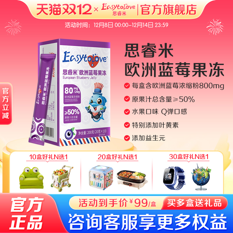 思睿米欧洲蓝莓叶黄素果冻青少年