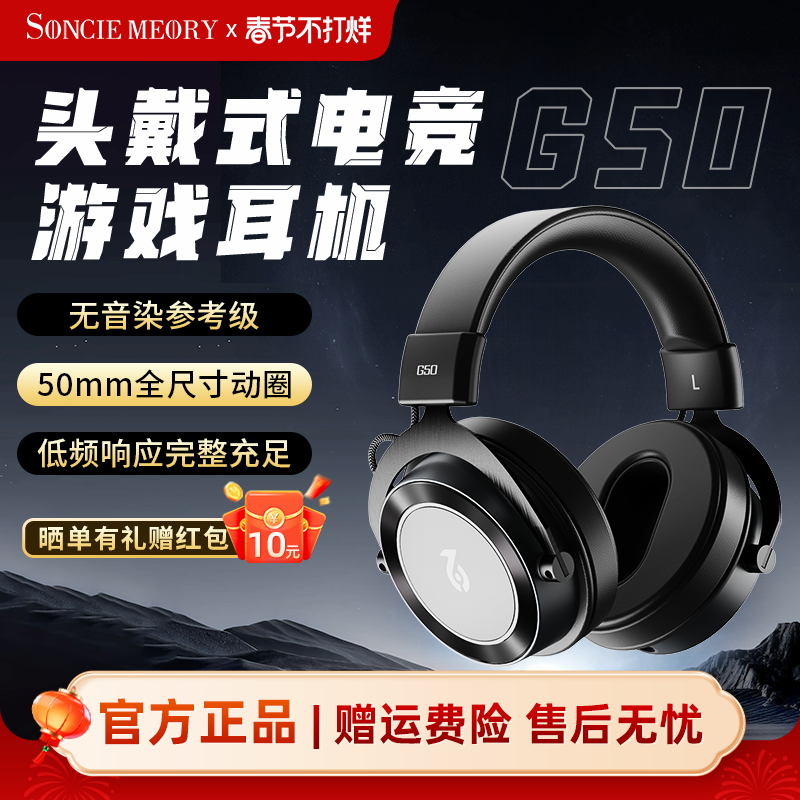 SoncieMeory声音记忆G50头戴式监听耳机电竞游戏专用h
