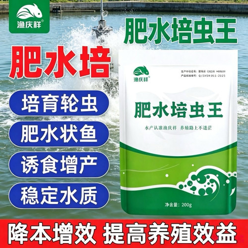 培虫宝肥水培育精华水蛛轮虫浮游生物天然饵料鱼虾蟹苗诱食促长