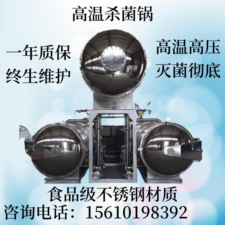 卤味熟食咸鸭蛋活珠子猫狗粮高温杀菌釜糍粑花生全自动粽子杀菌锅