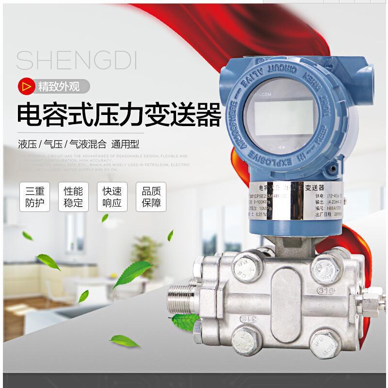 3051电容式压力变送器差压变送器传感器防爆带显示智能协议模拟
