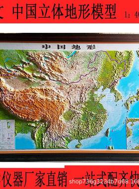 中国立体地形模型1：4000000初高中地理模型 世界立体地形模型