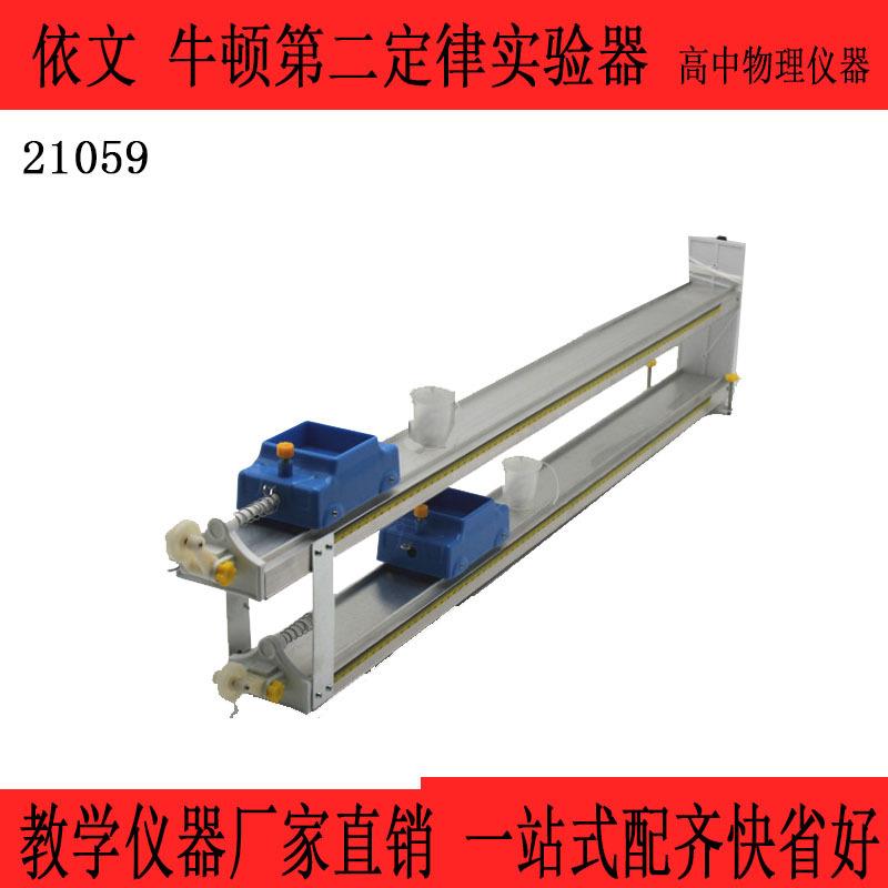 牛顿第二定律演示器实验器 物理实验演示器 高中物理教学仪器教具