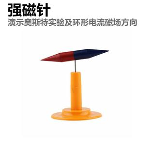 强磁针 演示奥斯特实验及验证环形 电流磁场方向初中物理实验器材