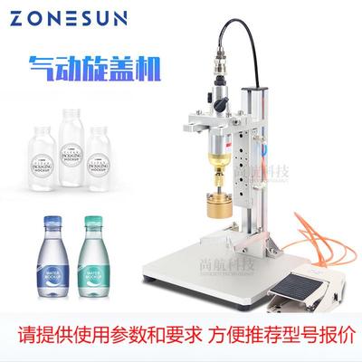 ZONESUN 半自动旋盖机 电动台式压盖机10-50mm瓶盖香水盖搓盖机