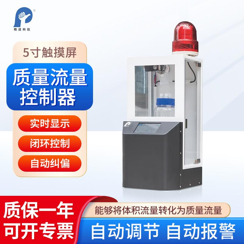 质量流量控制器实时检测多种模式质量流量监测控制仪