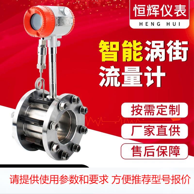 涡街蒸汽流量计 阿牛巴蒸汽流量计 补偿蒸汽流量计
