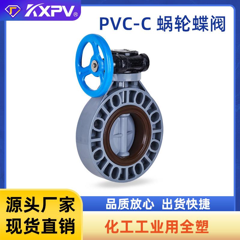 厂家现货直销-蜗轮蝶阀塑料化工阀门蝶阀