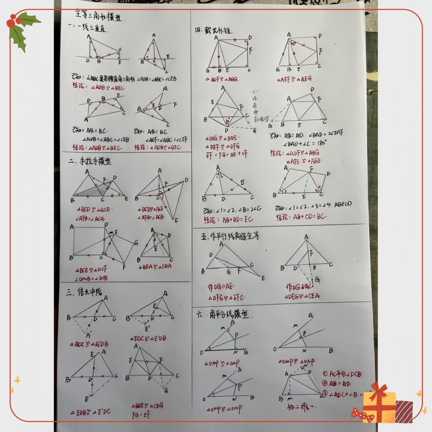 初中数学几何练习册一站式解决7-9年级所有几何题型疑点难点汇总 - 实物图