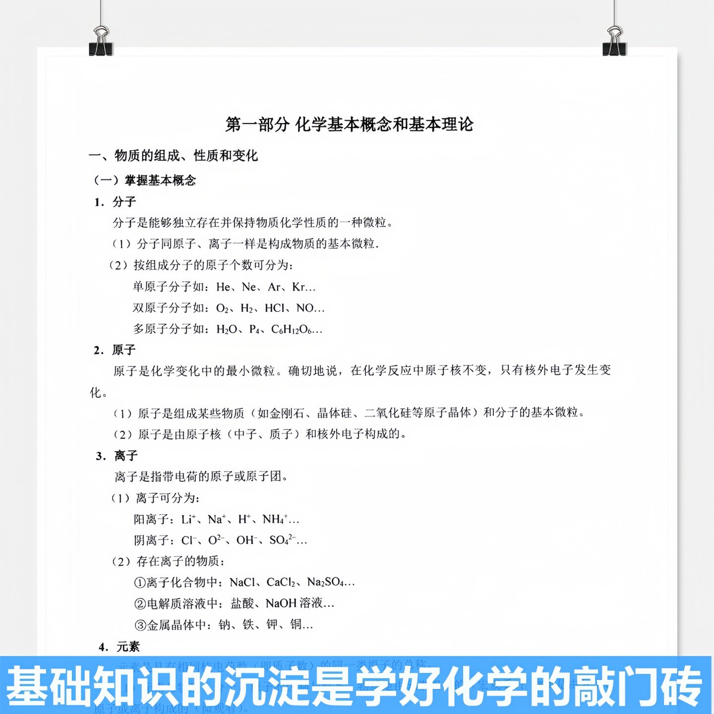 新版高考化学重点常考知识点归纳总结高中化学方程式提分资料本
