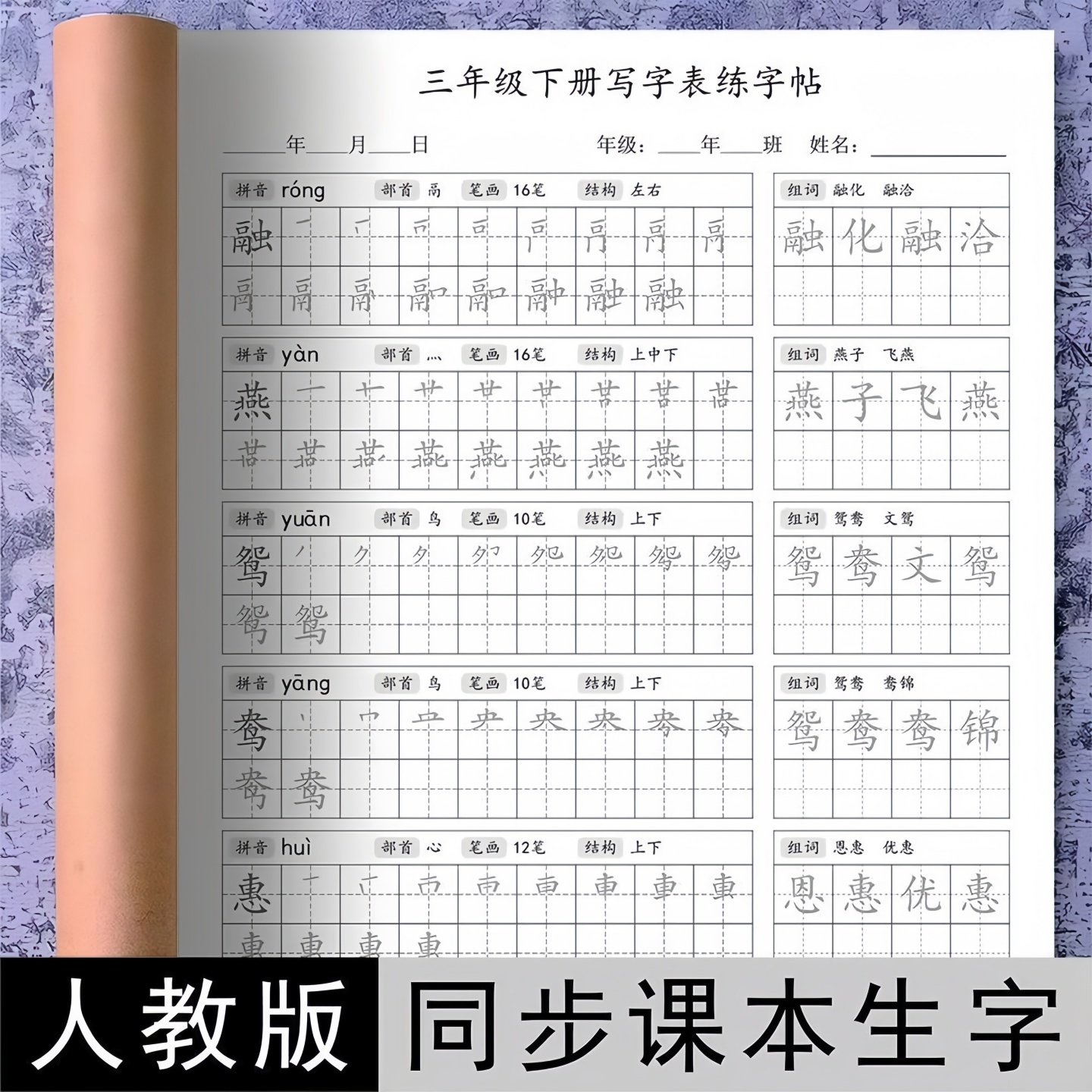 26年1~6下册课本语文同步写字描红部首笔顺笔画组词下册字帖,文具电教/文化用品/商务用品,控笔训练本,淘宝优惠券,粉丝福利购,淘宝优惠卷