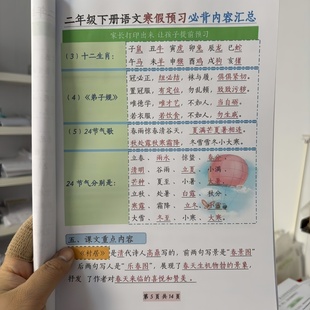寒假预习二年级下册语文课文必背内容知识点总结汇总语文园地新