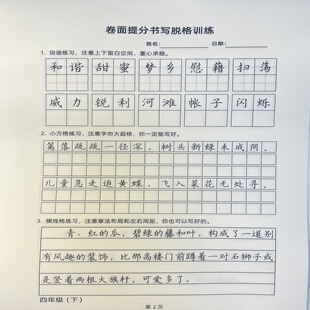新小学生123456年级上下册卷面提分书写脱格训练练字帖章法训练本