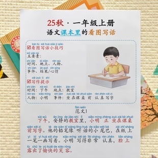 一年级上册语文课本里的看图写话范文空白书写作文范本