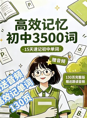 初中英语15天牢记初中3500词汇初中全阶段通用趣味漫画合集笔记本