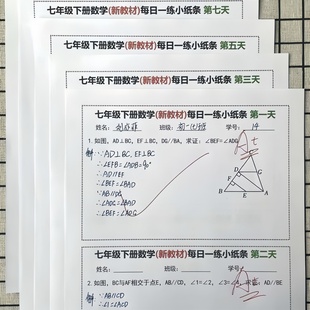七年级下册语文数学睡前练习小纸条每日一练计算期中期末复习