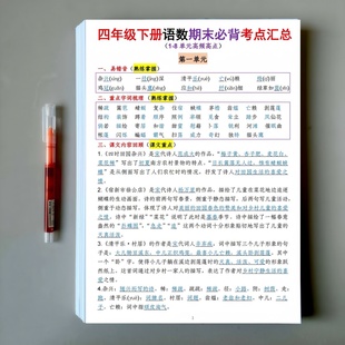 26新四年级下册语文知识点总结本资料+【生字词同步课文练字帖】