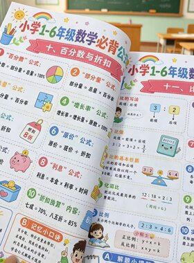 数学预习背诵本六升七专用 手绘整理全套公式重点常考题目