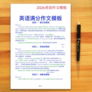 英语笔记做题经验总结英语作文写作模板读后续写高分句型笔记本