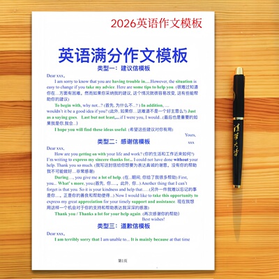 英语笔记做题经验总结英语作文写作模板读后续写高分句型笔记本