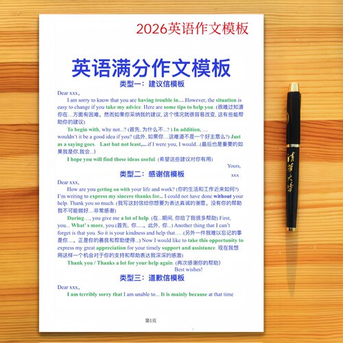 英语笔记做题经验总结英语作文写作模板读后续写高分句型笔记本