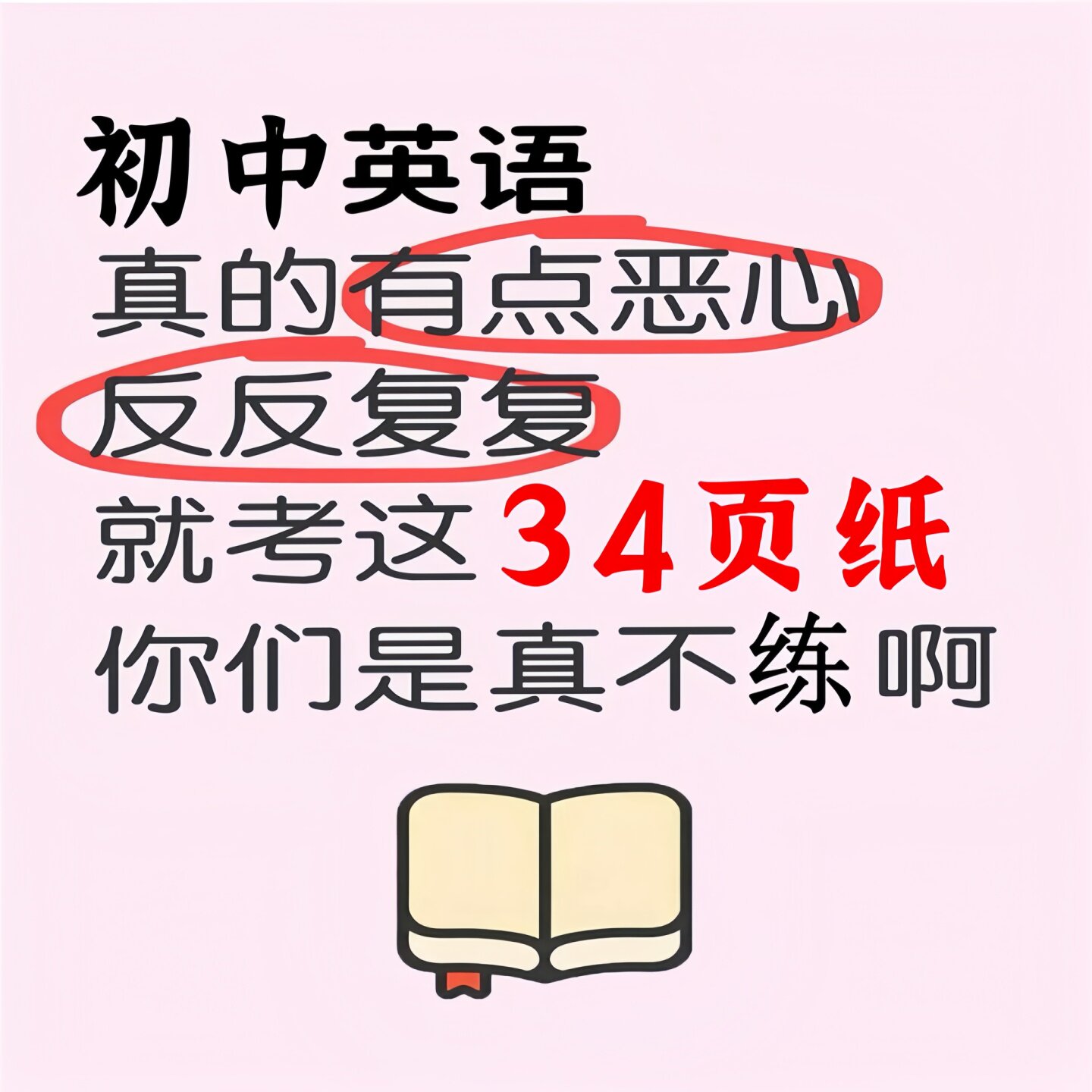 34天搞定英语语法小纸条