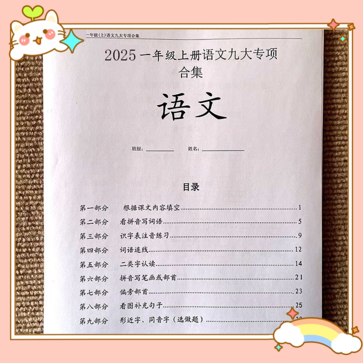 2025新一年级数学语文期末冲刺提分练习本期末复习练习本寒假课业,文具电教/文化用品/商务用品,课业本/教学用本,淘宝优惠券,粉丝福利购,淘宝优惠卷