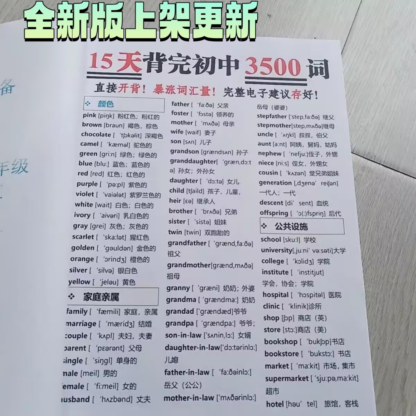 初中英语3500单词背诵计划表中考知识新课标单词听力教学计划速记