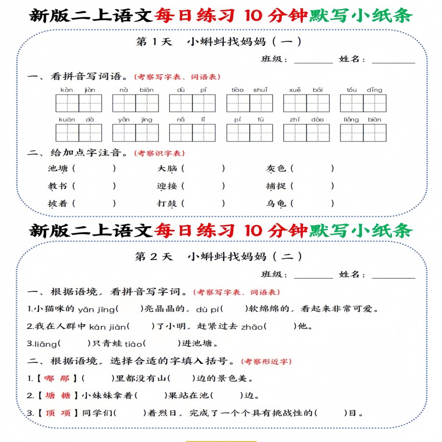 二年级下册语文每日练习默写10