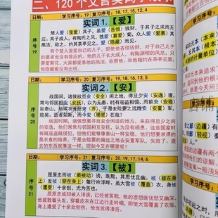 文言文实虚词练习本138小故事搞定文言虚实词艾宾浩斯记忆作业本