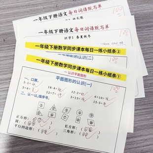 新一二三四五六年级下册语文数学课本每日同步计算词语默写本