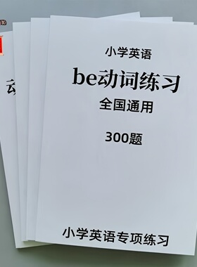 2025新小学英语语法专项练习白皮本Be动词单三式代词副词练习题答
