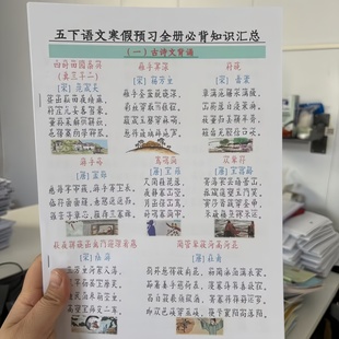 寒假预习五年级下册语文必背知识汇总高频考点知识点总结语文园地