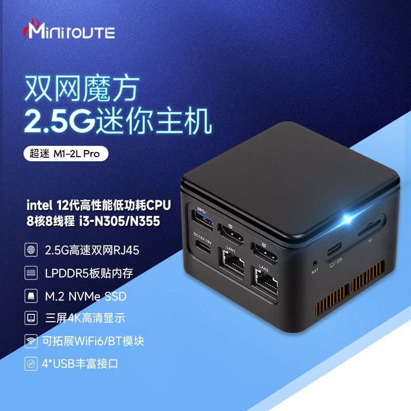 迷你魔方双网软路由工控机2.5G