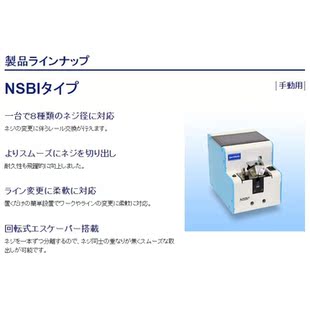 森川贸易日本大武OHTAKE螺丝机NSRI
