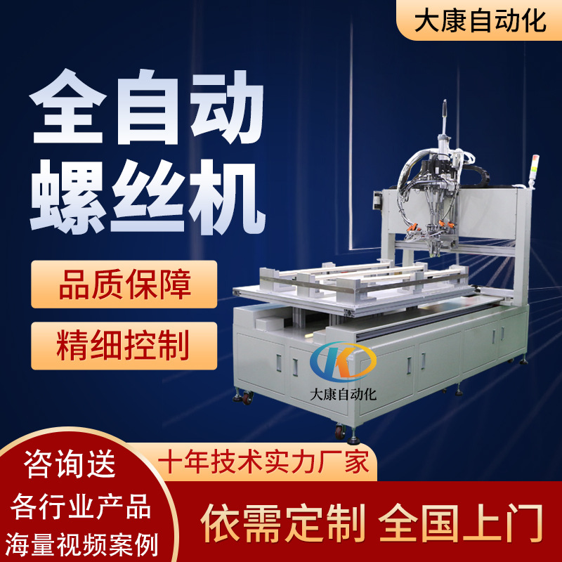 双工位自动锁螺丝机 坐标式全自动打螺丝机 吹气式自动拧螺丝设备