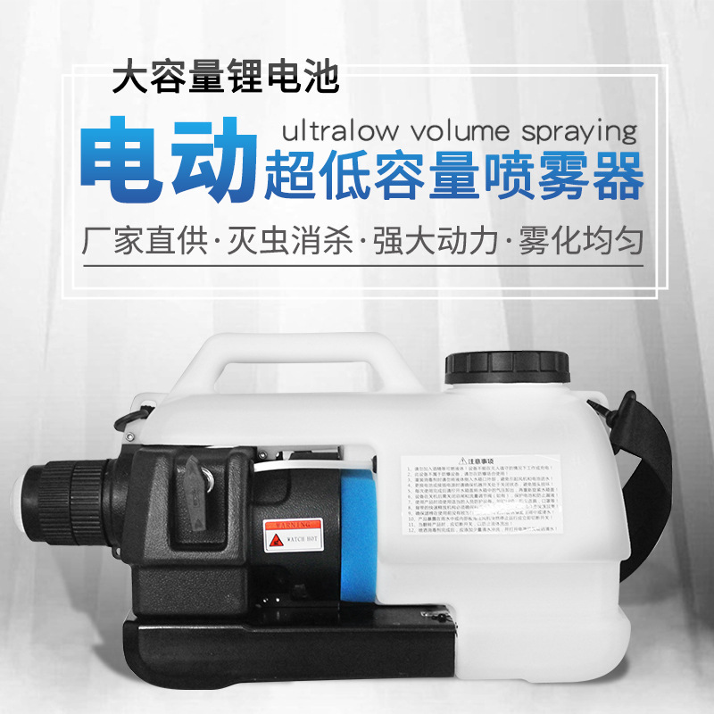 【 】超低容量喷雾器电动5L农用打药机锂电气溶胶抗疫消杀