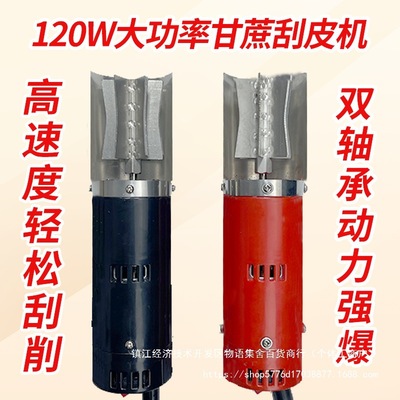 电动刮甘蔗机削皮机刮甘蔗甘蔗削皮刀刮皮刀削皮器刮皮器其他