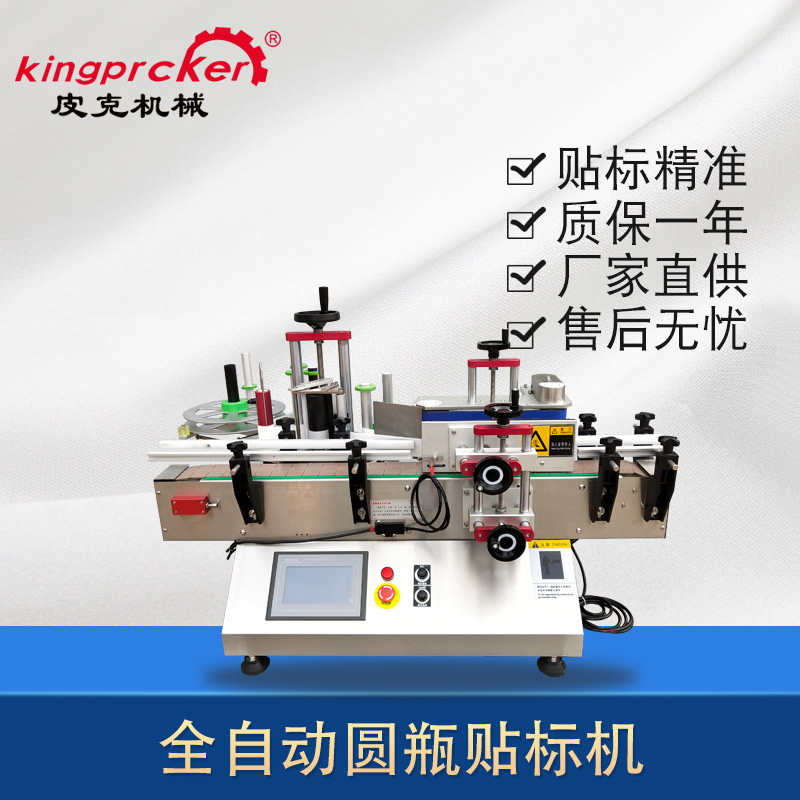 花茶贴标机 花生酱圆瓶贴标机 桌面台式圆瓶贴标 不干胶标签贴标