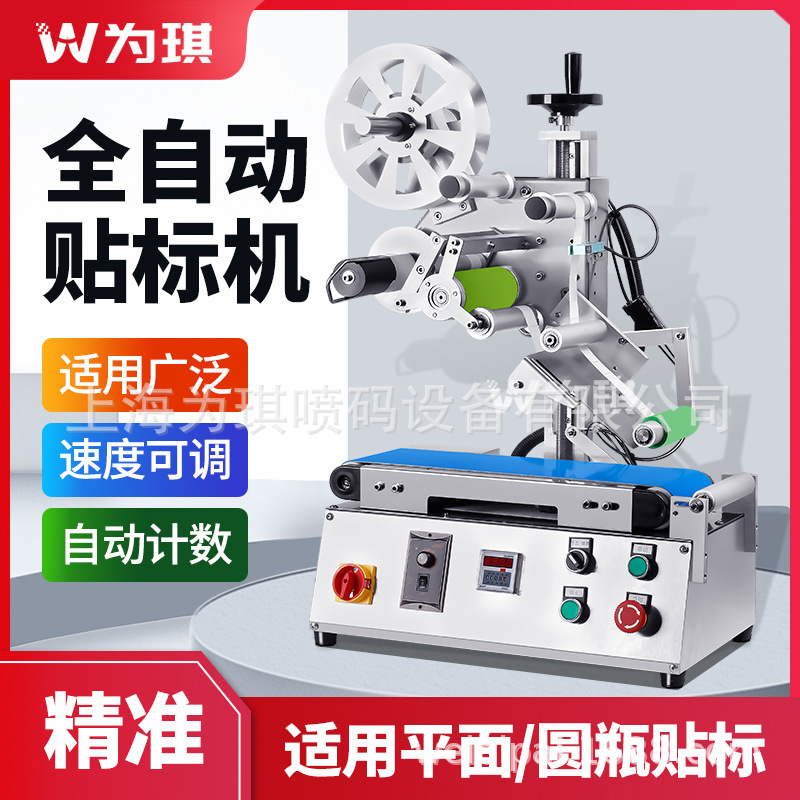 全自动平面贴标机流水线不干胶快递单小型贴标机标签贴单机半自动